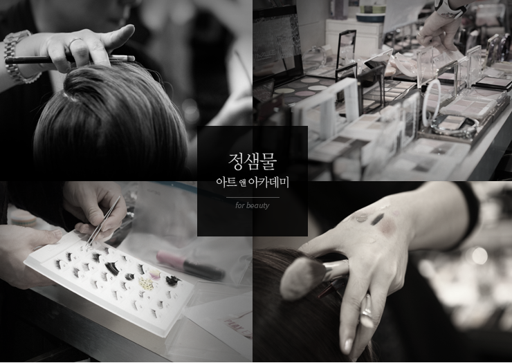 정샘물 아트앤아카데미